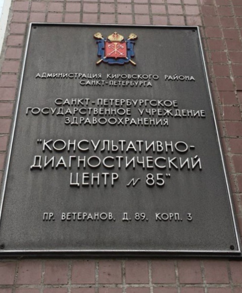 Помощь учреждениям здравоохранения по программе Сергея Николаевича Никешина