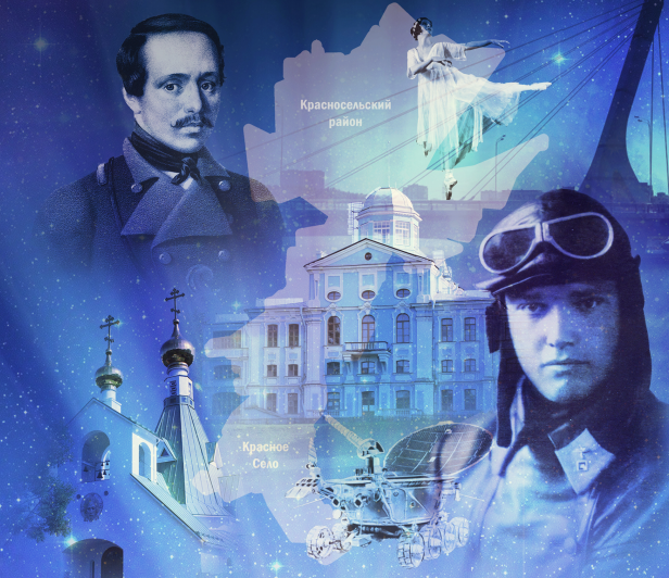 XVI историко-краеведческая конференция «Люди и судьбы Красносельского района»