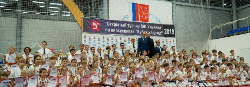 Чемпионат МО Ульянка по киокусинкай 2019 «Кубок надежд»