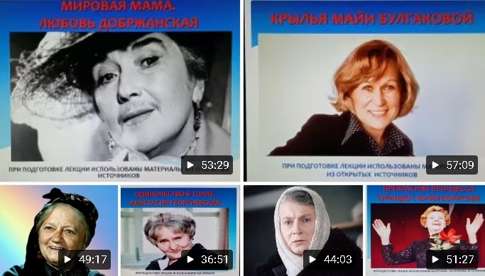 Лекции в рамках проекта «Кумиры нашей юности»