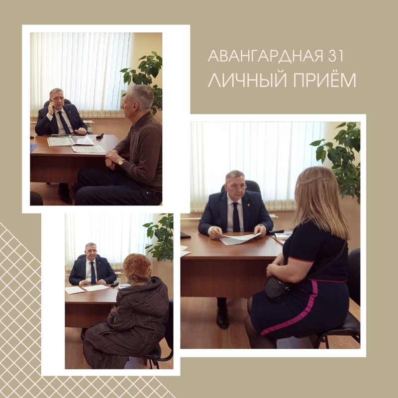 Депутатский прием