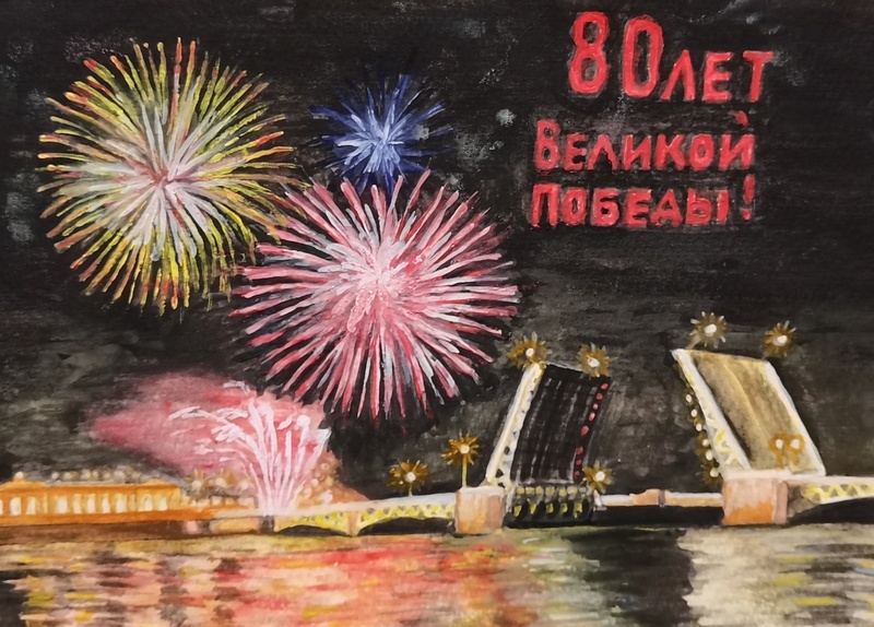 С Днём Великой Победы!