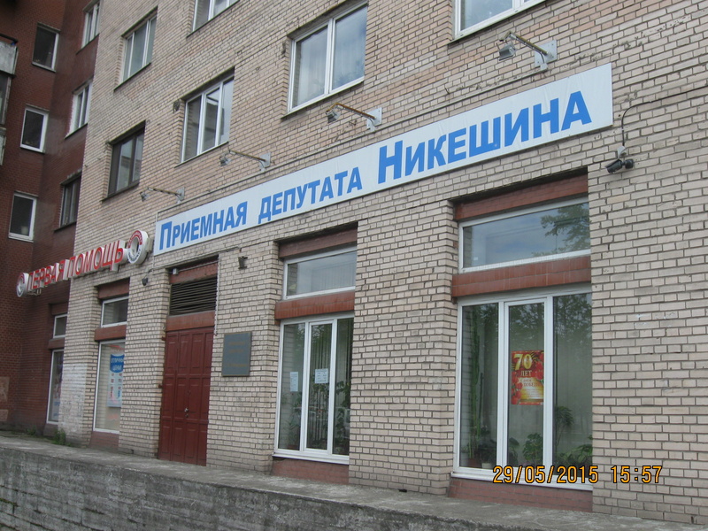 Депутатский прием