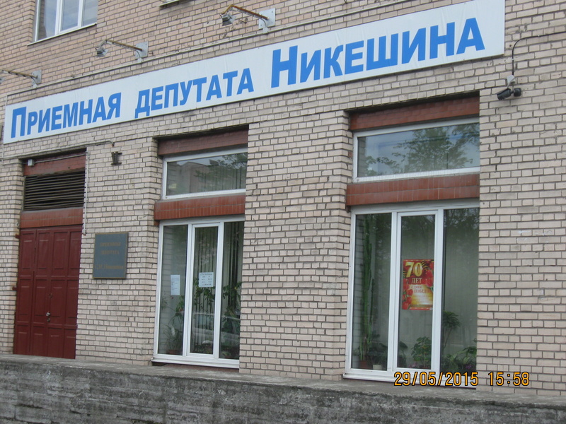 График работы Общественной приемной в летний период