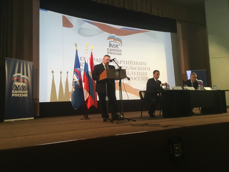 Конференция Красносельского местного (районного) отделения партии «Единая Россия»