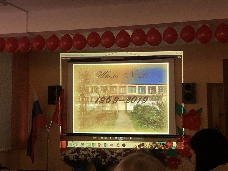 Школа №251 Кировского района отметила 50-летний юбилей!