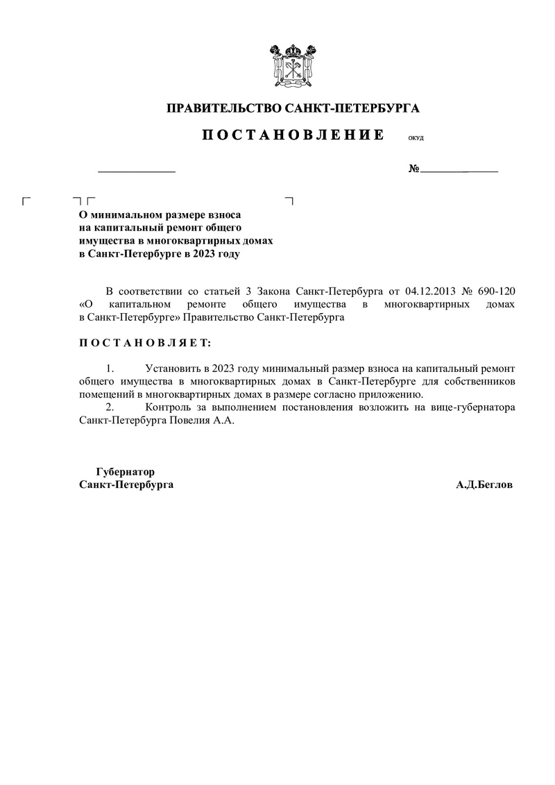 Взнос на капремонт в Санкт-Петербурге повысят в 2023 году