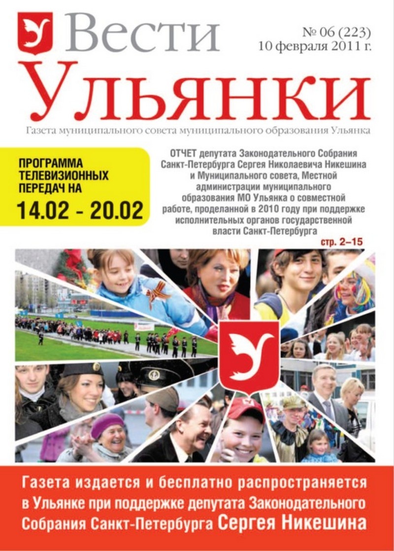 Местная газета