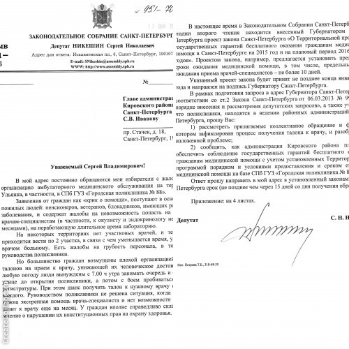 Запрос в исполнительные органы власти