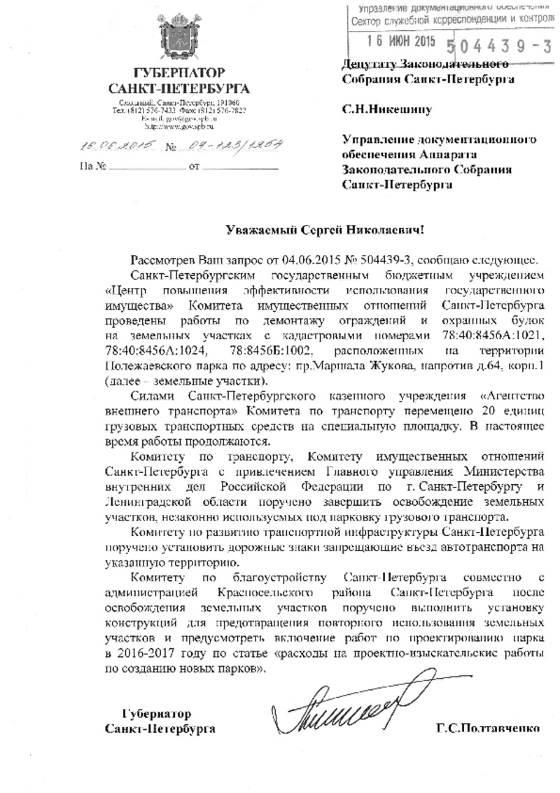 Работа по наведению порядка в Полежаевском парке будет продолжена!