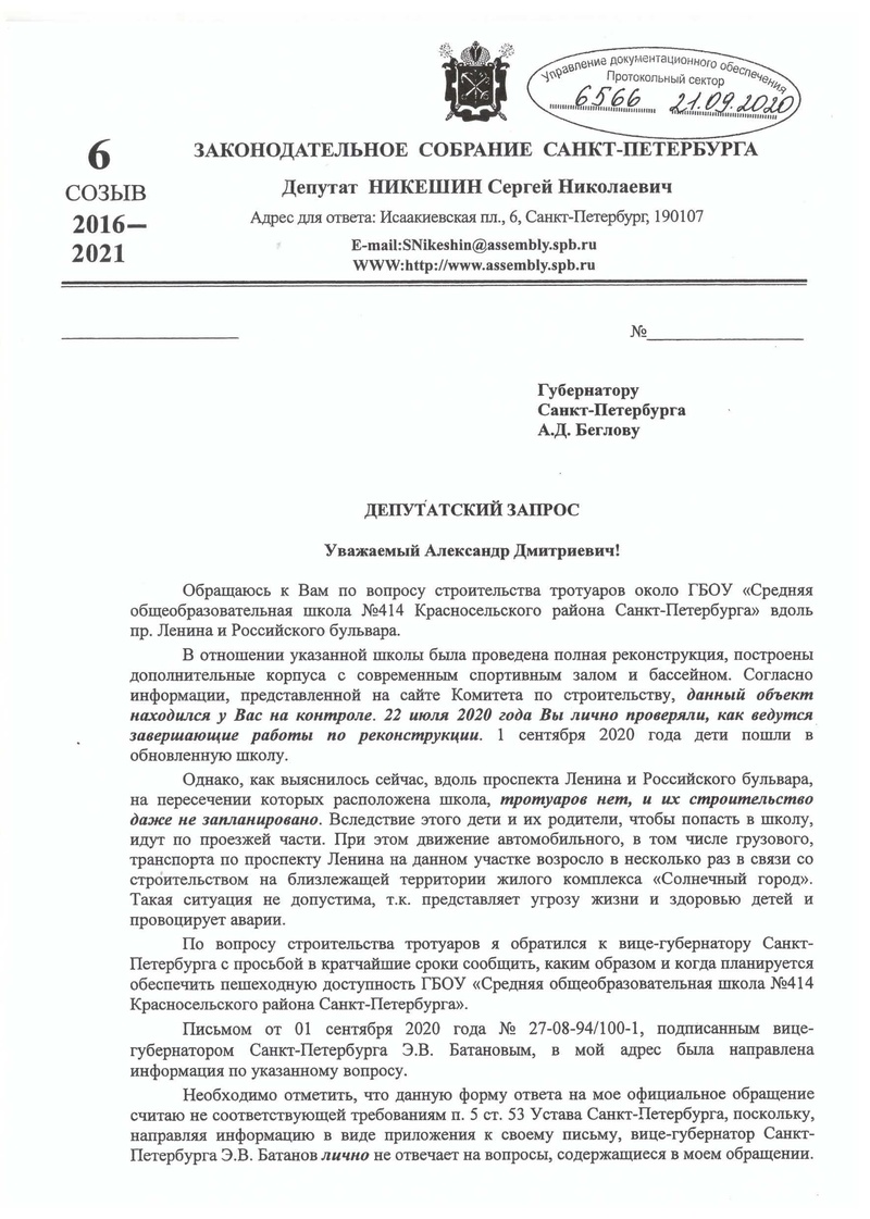 Депутатский запрос