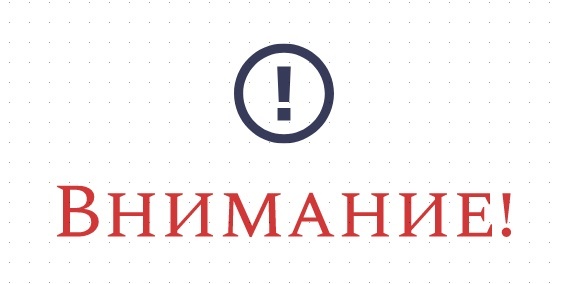 Важная информация!